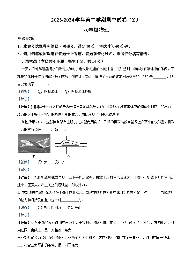 河南省郸城县才源求真中学2023-2024学年八年级下学期期中物理试卷（解析版）第1页