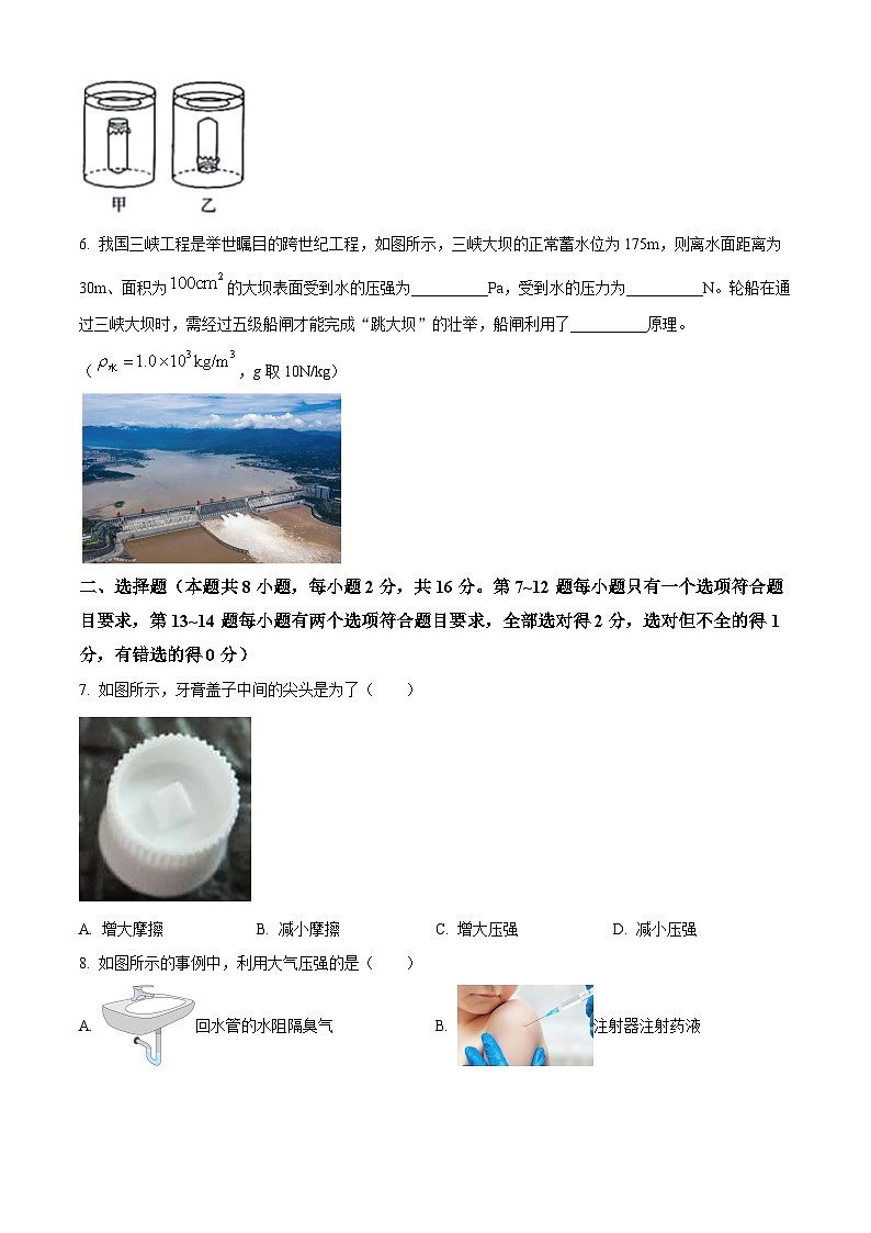 河南省新乡市获嘉县乡镇学校联考2023-2024学年八年级下学期4月期中物理试题（原卷版）第2页