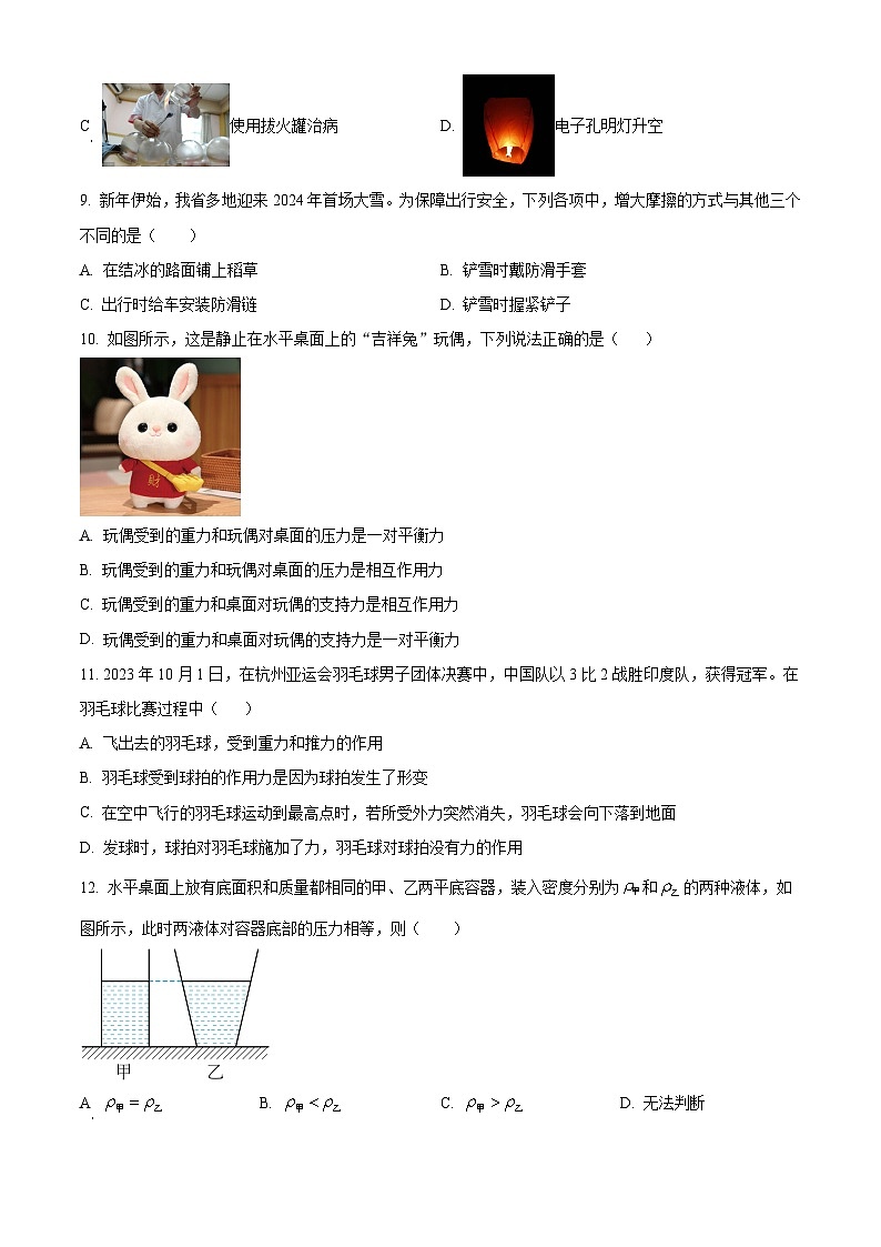 河南省新乡市获嘉县乡镇学校联考2023-2024学年八年级下学期4月期中物理试题（原卷版）第3页