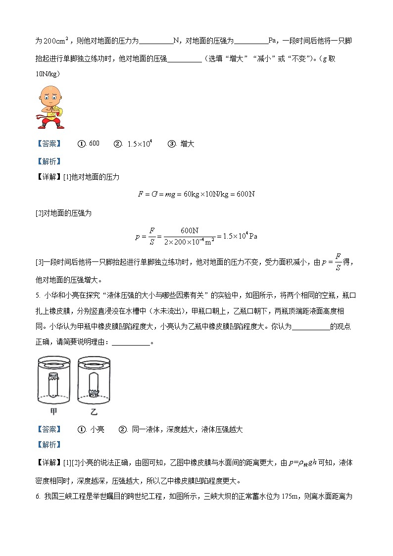 河南省新乡市获嘉县乡镇学校联考2023-2024学年八年级下学期4月期中物理试题（解析版）第2页