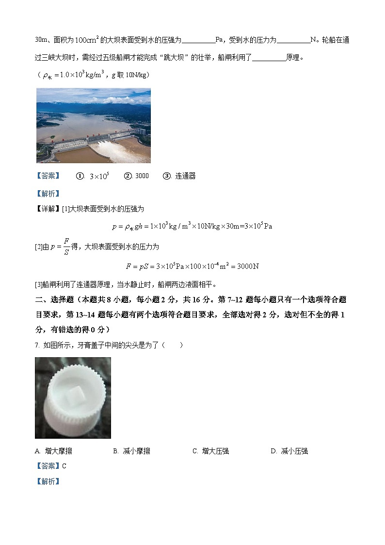 河南省新乡市获嘉县乡镇学校联考2023-2024学年八年级下学期4月期中物理试题（解析版）第3页