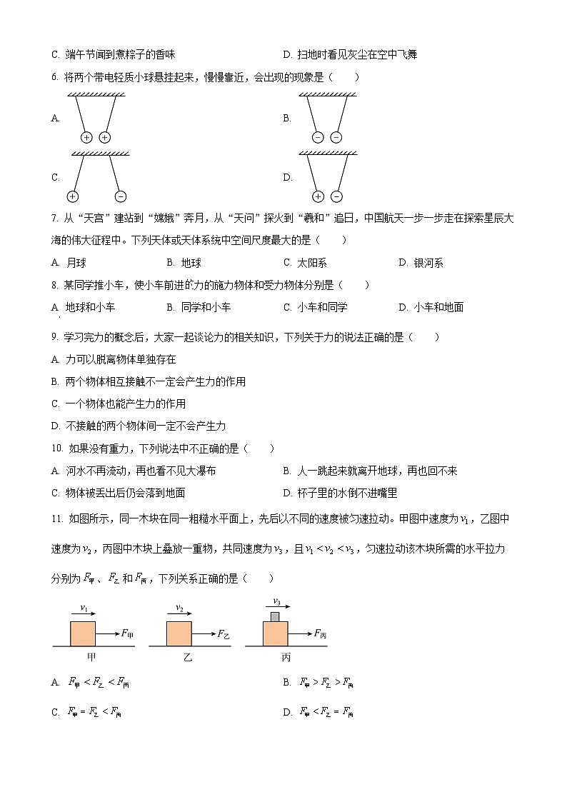 江苏省宿迁市宿城区新区教学共同体2023-2024学年八年级下学期4月期中物理试题（解析版+原卷版）02