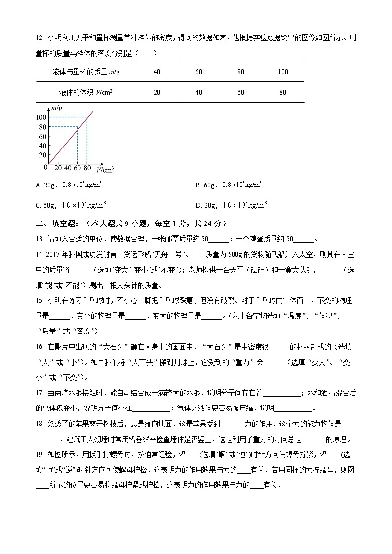 江苏省宿迁市宿城区新区教学共同体2023-2024学年八年级下学期4月期中物理试题（解析版+原卷版）03