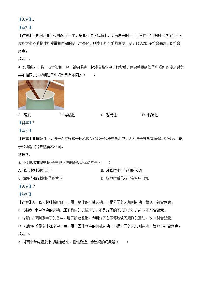 江苏省宿迁市宿城区新区教学共同体2023-2024学年八年级下学期4月期中物理试题（解析版+原卷版）02