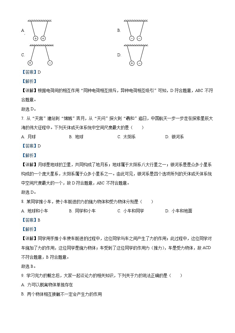 江苏省宿迁市宿城区新区教学共同体2023-2024学年八年级下学期4月期中物理试题（解析版+原卷版）03