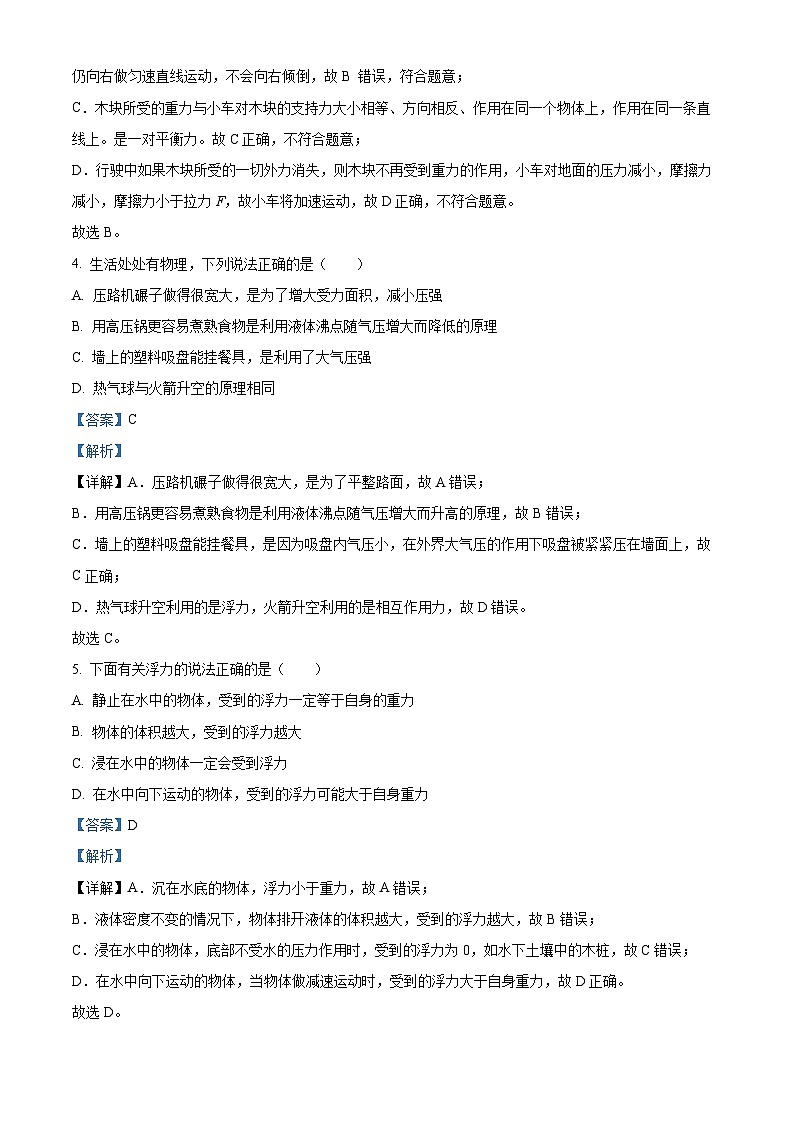辽宁省沈阳市南昌初级中学2023-2024学年八年级下学期期中考试物理试题（解析版+原卷版）03