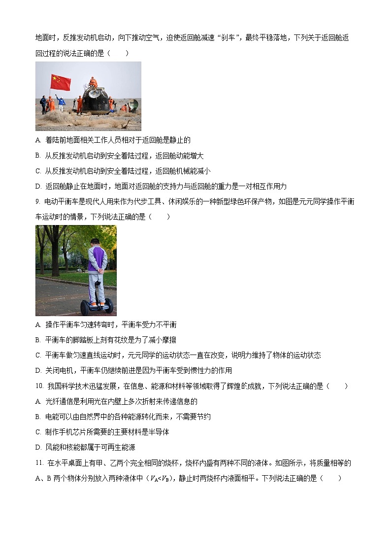 内蒙古自治区呼伦贝尔市根河市阿龙山中学2023-2024学年九年级下学期4月期中物理试题（解析版+原卷版）03