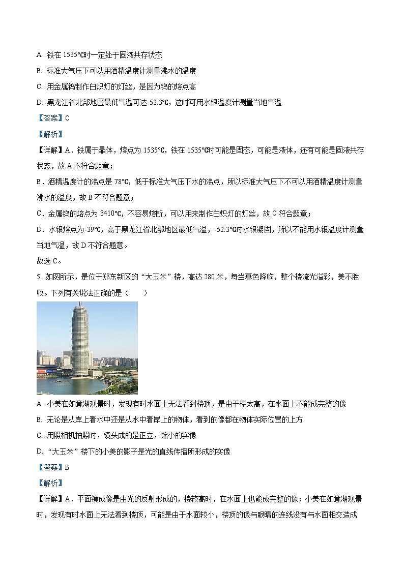 内蒙古自治区呼伦贝尔市根河市阿龙山中学2023-2024学年九年级下学期4月期中物理试题（解析版+原卷版）03