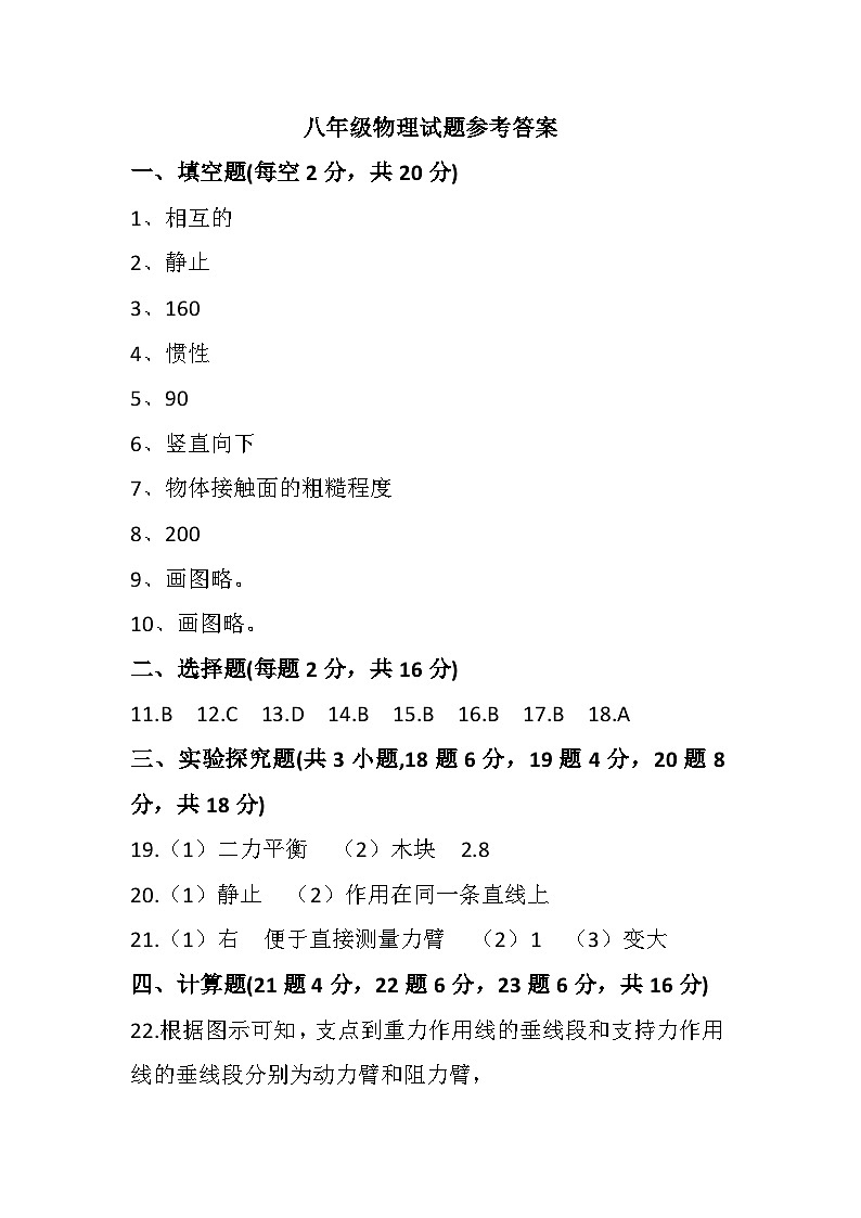 安徽省六安市第九中学2023-2024学年八年级下学期期中素质评价物理试题参考答案第1页