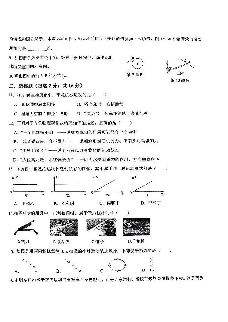 安徽省六安市第九中学2023-2024学年八年级下学期期中素质评价物理试题第2页