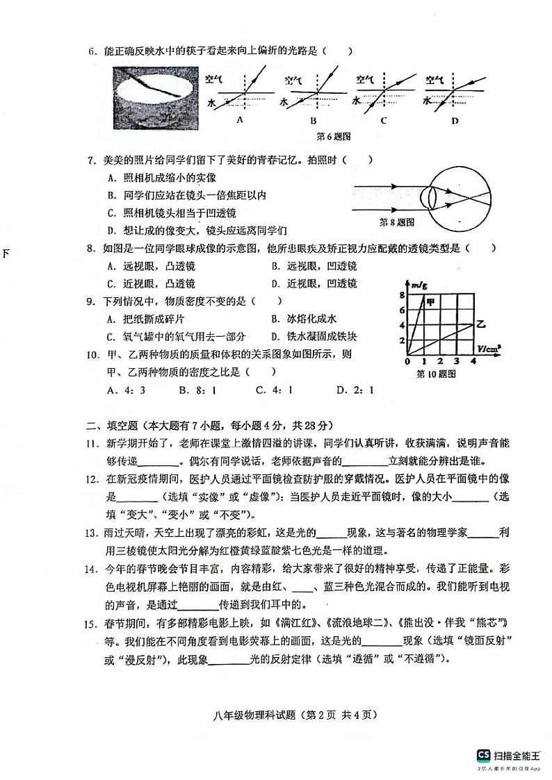 海南省琼海市嘉积中学2023-2024学年上学期八年级期末考试物理试题第2页