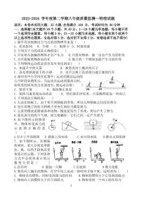 河北省保定市涿州市实验中学2023-2024学年八年级下学期期中物理试卷