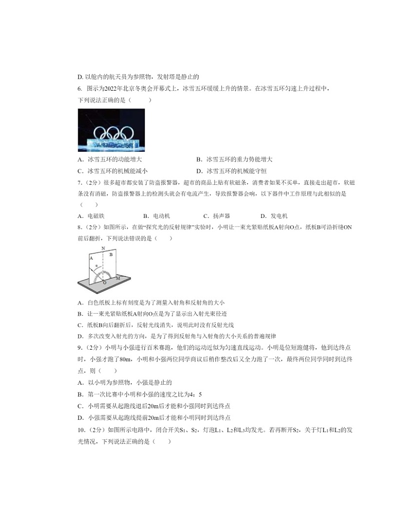 2024北京十四中初三下学期5月月考物理试卷第2页