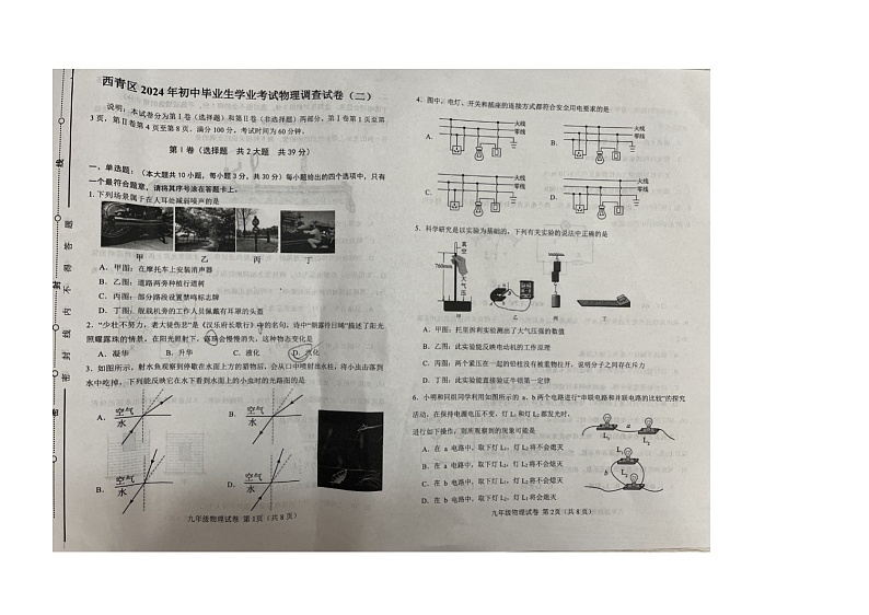 2024年天津市西青区中考二模考试物理试题01
