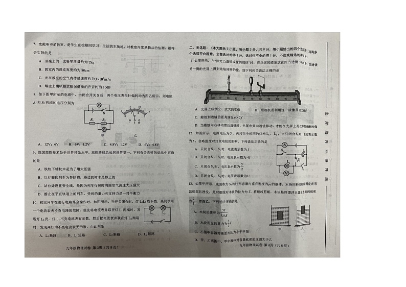 2024年天津市西青区中考二模考试物理试题02