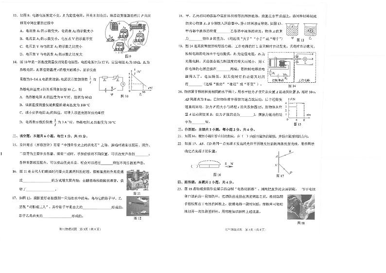 2024年福建省泉州市初中教学质量监测中考二模物理试题02