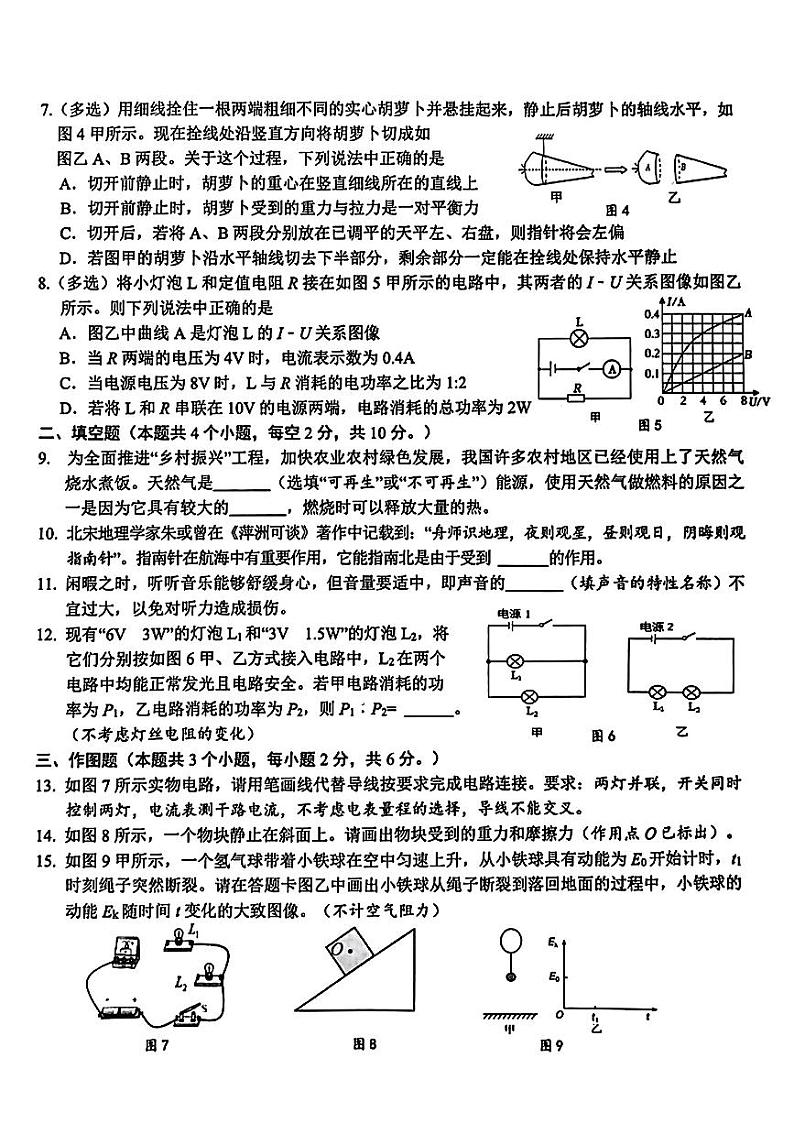 2024年贵州省云岩区中考一模考试物理试题02