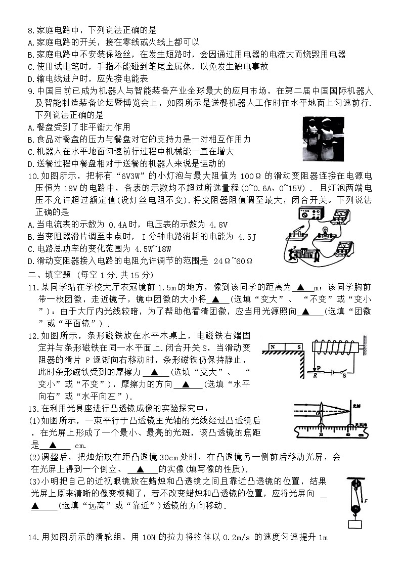 2021年江苏省宿迁市泗阳县中考二模考试物理试题02