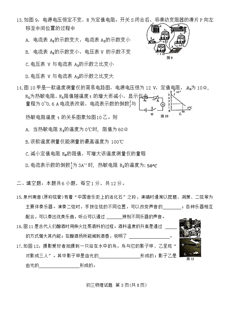 2024年福建省泉州市中考二模物理试题第3页