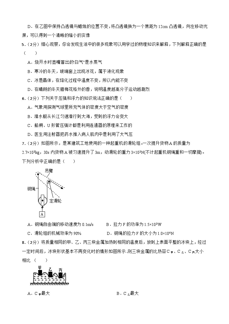 2024年甘肃省金昌市永昌县焦家庄中学联片教研中考三模物理试题02