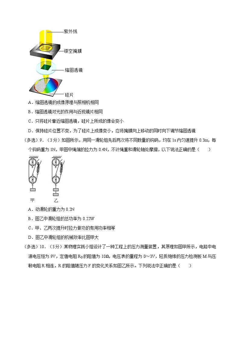 2024年河北省石家庄市部分学校中考物理一模试卷03