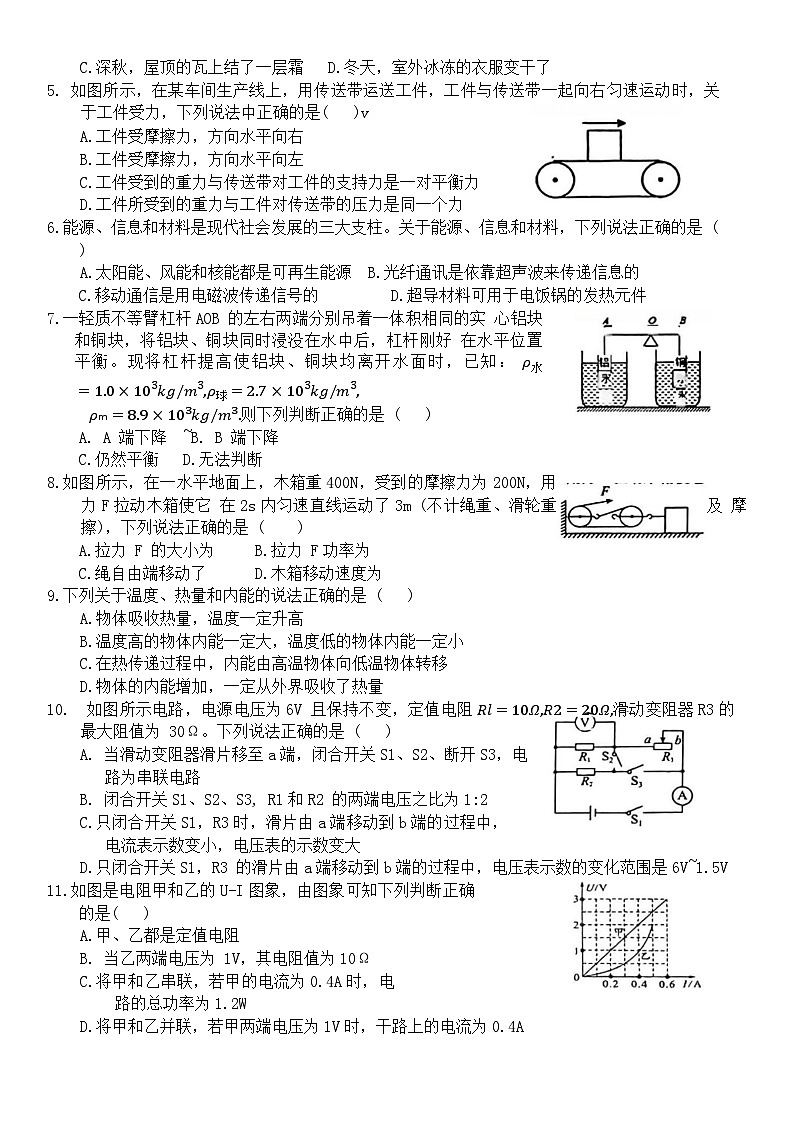 2024年四川省会东县九年级中考二诊考试物理试题第2页
