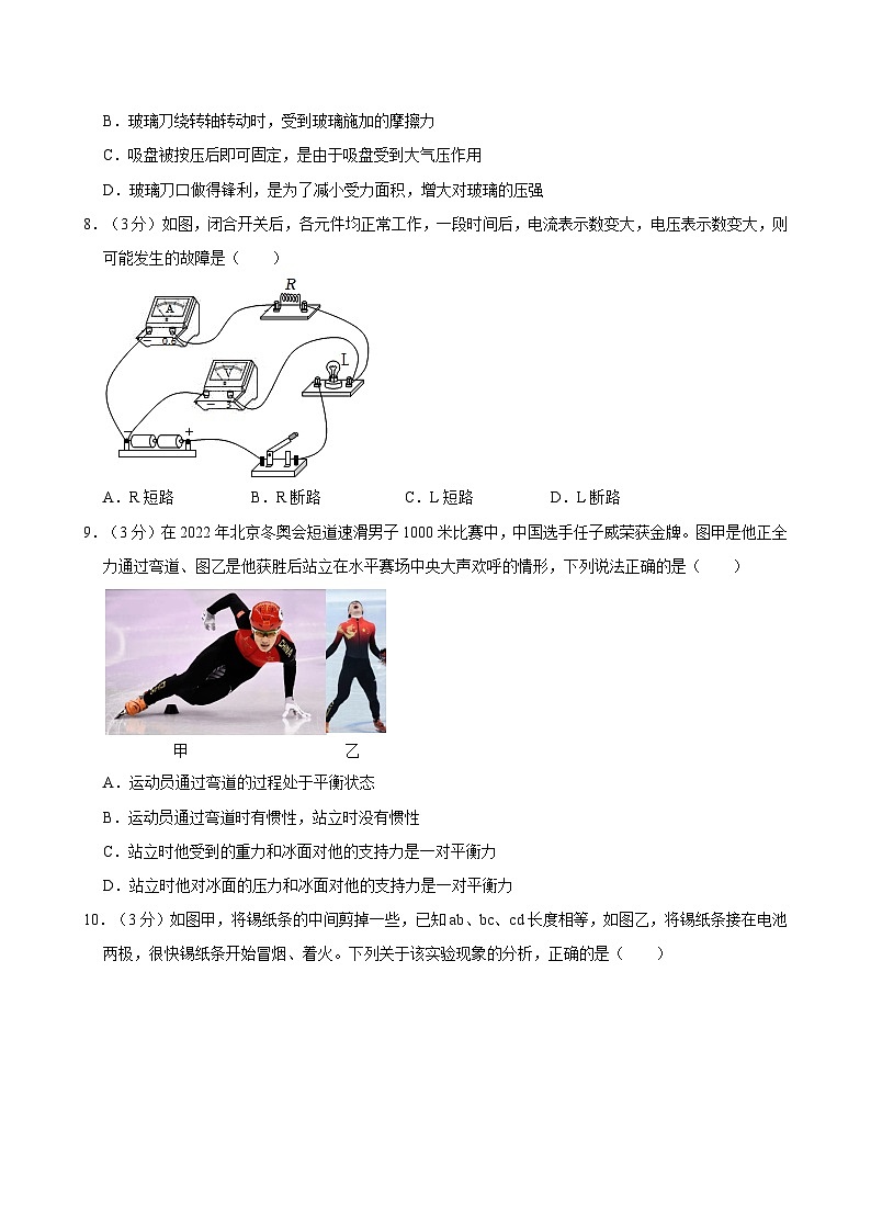 2024年四川省南充市高坪区中考物理二模试卷03