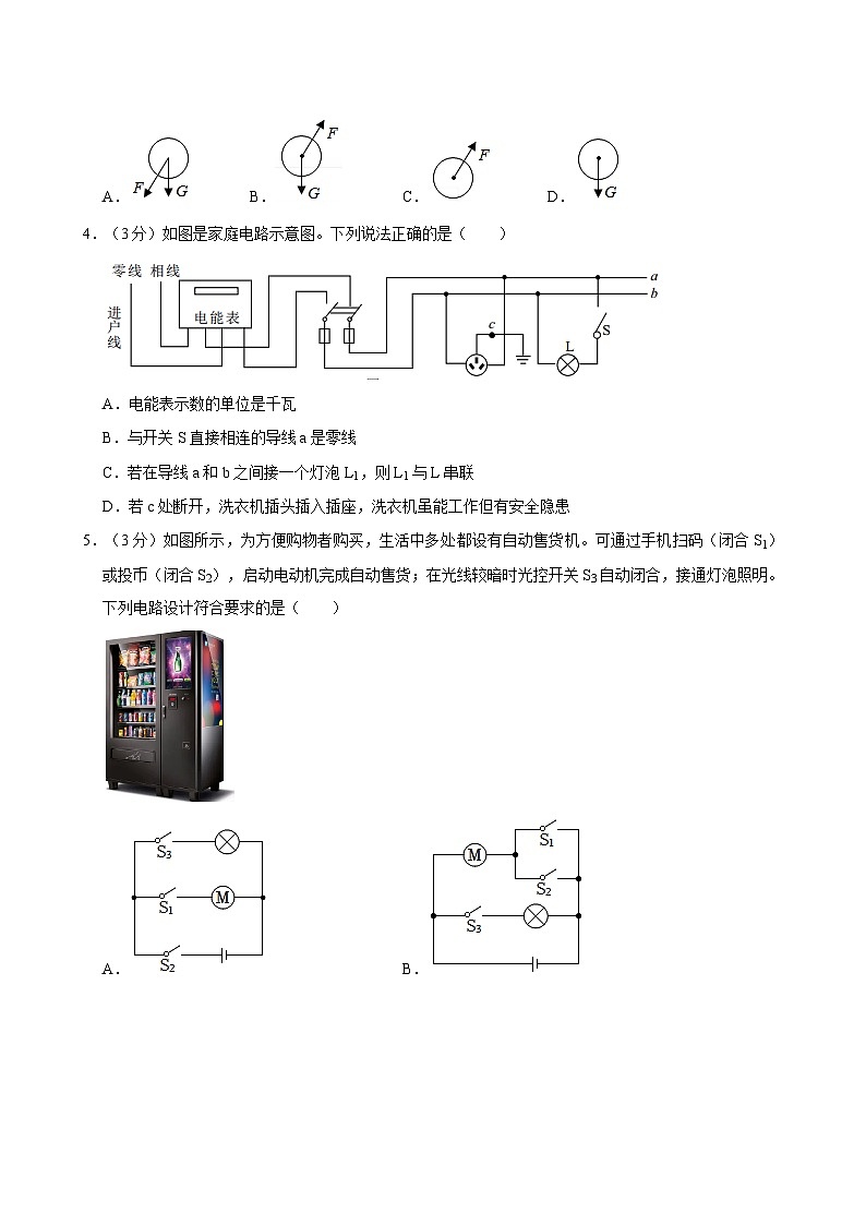2024年天津市红桥区中考物理三模试卷第2页