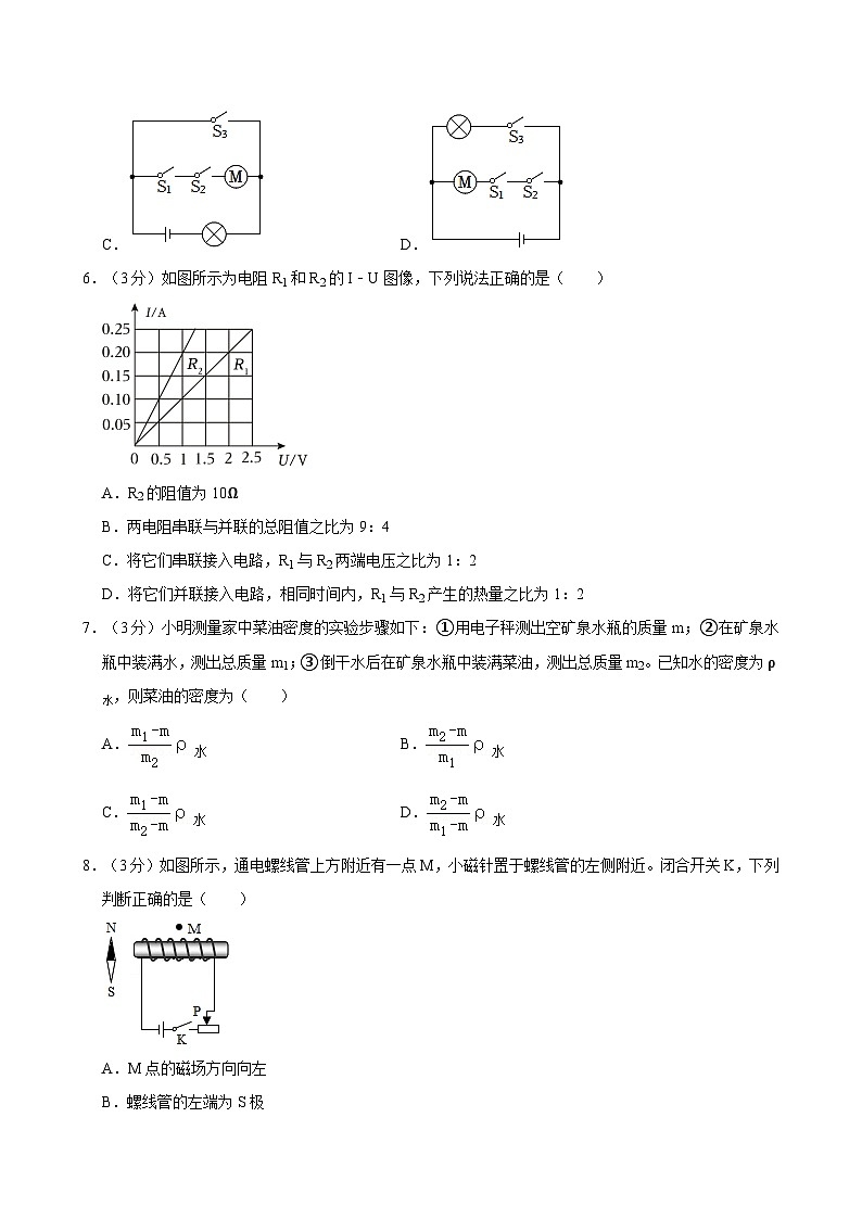 2024年天津市红桥区中考物理三模试卷第3页