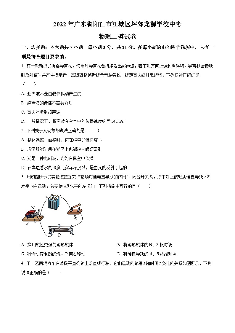 2022年广东省阳江市江城区坪郊龙源学校中考物理二模试题（原卷版+解析版）01
