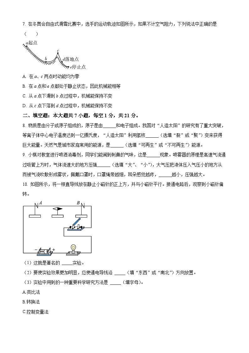 2022年广东省阳江市江城区坪郊龙源学校中考物理二模试题（原卷版+解析版）03