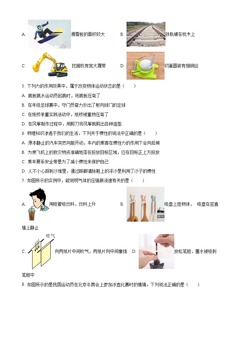 北京市第八十中学2023-2024学年八年级下学期期中物理试题（原卷版）第2页
