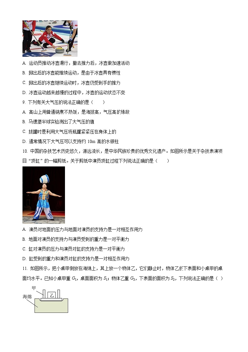 北京市第八十中学2023-2024学年八年级下学期期中物理试题（原卷版）第3页