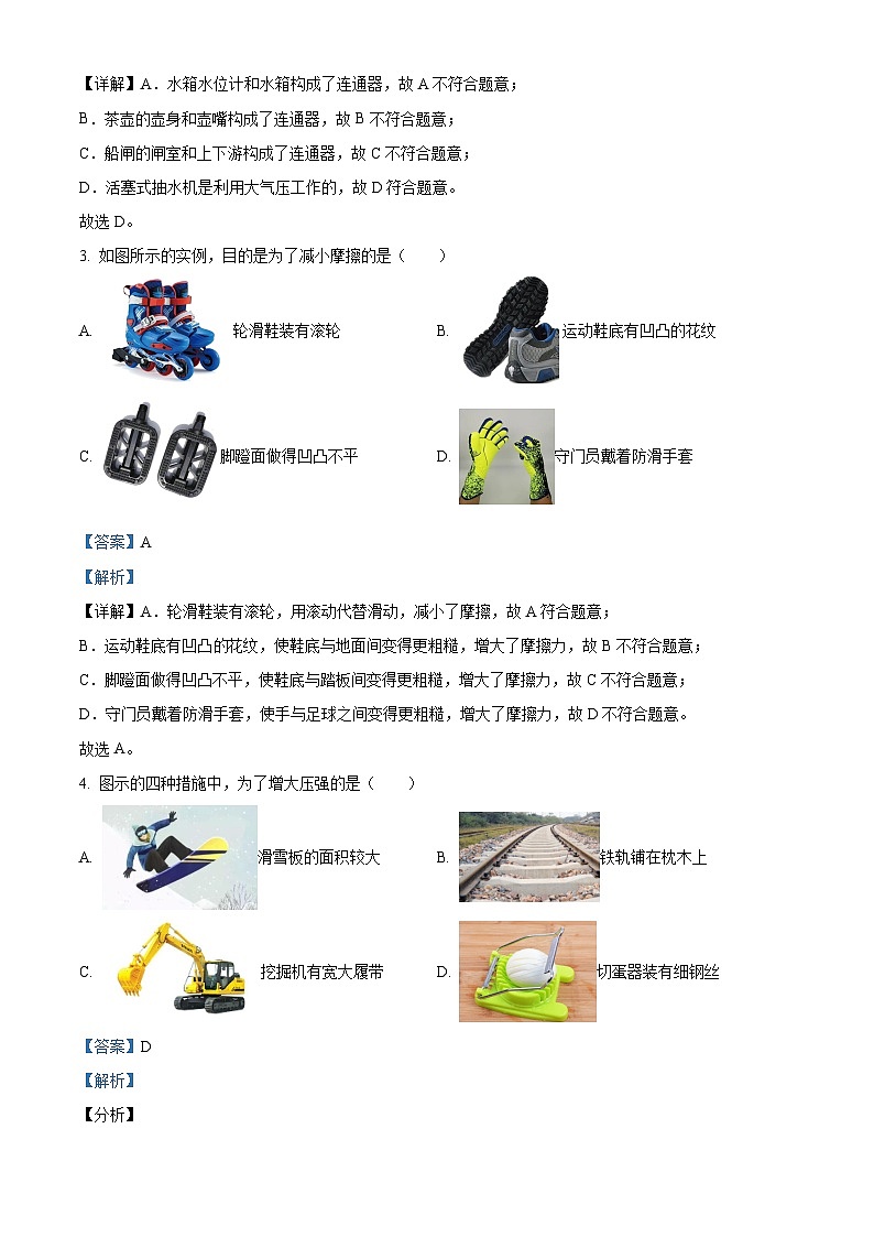 北京市第八十中学2023-2024学年八年级下学期期中物理试题（解析版）第2页