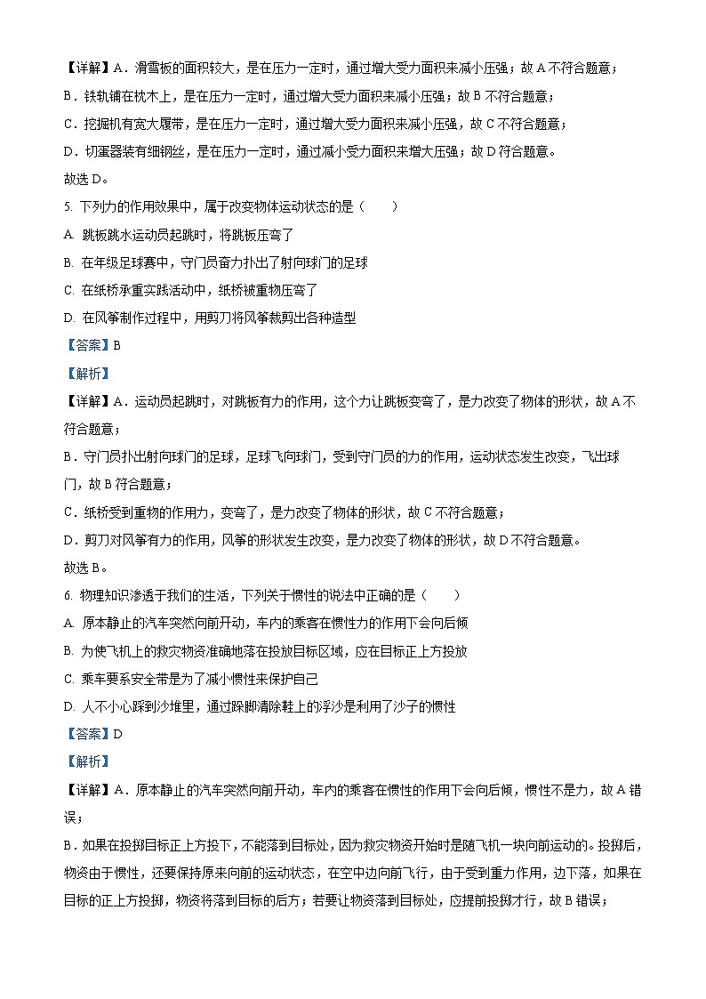 北京市第八十中学2023-2024学年八年级下学期期中物理试题（解析版）第3页