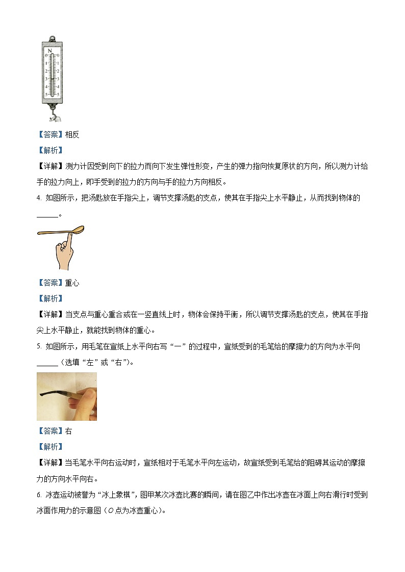 安徽省滁州市天长市实验中学集团2023-2024学年八年级下学期4月期中物理试题（原卷版+解析版）02