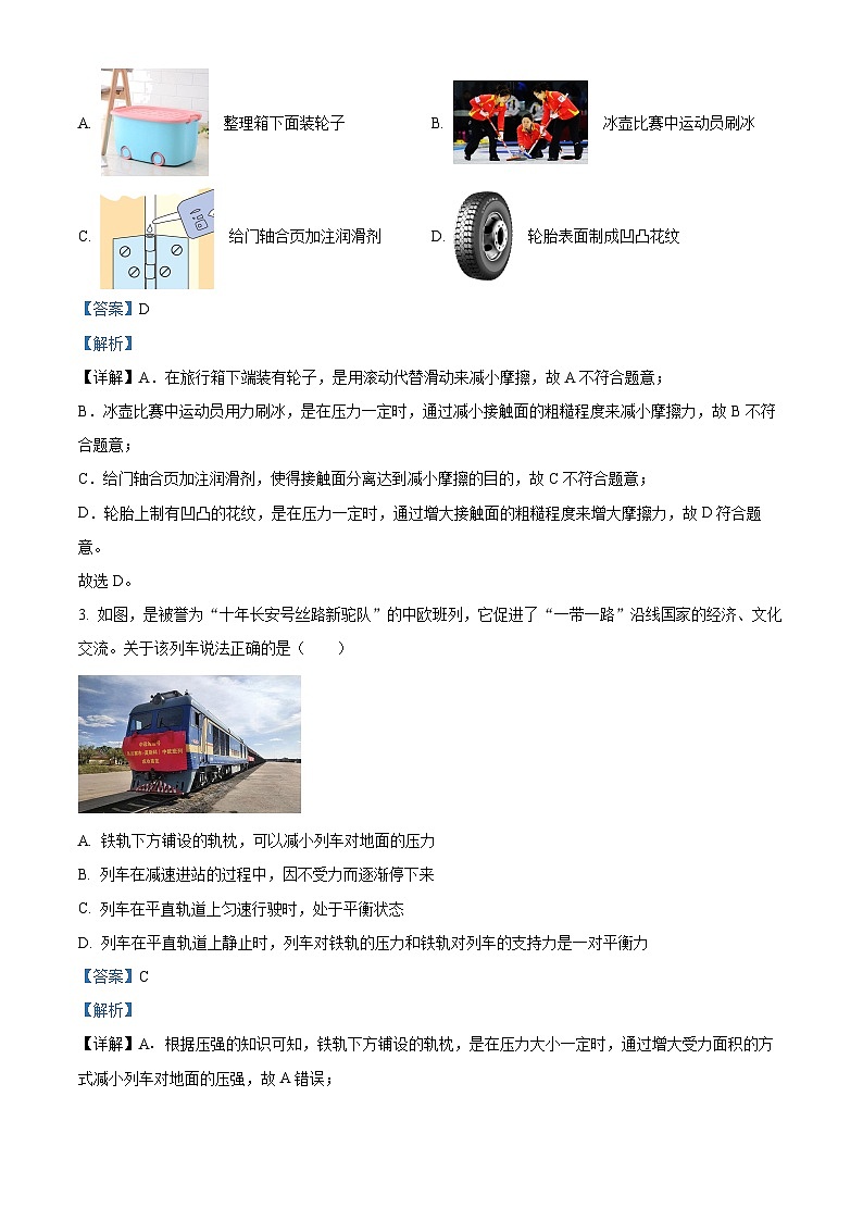 广东省广州市广大附中黄埔实验学校2023-2024学年八年级下学期期中考物理试题（原卷版+解析版）02