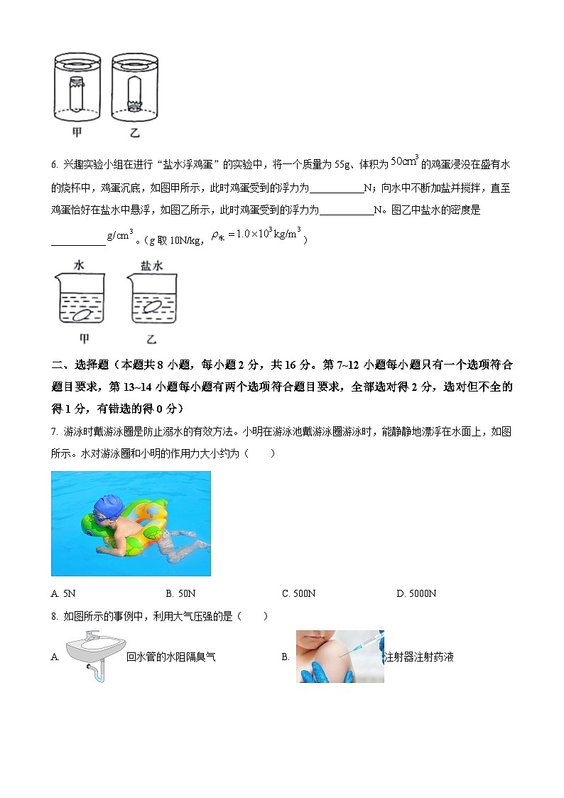 河南省周口市商水县期中考试2023-2024学年八年级下学期4月期中物理试题（原卷版+解析版）02