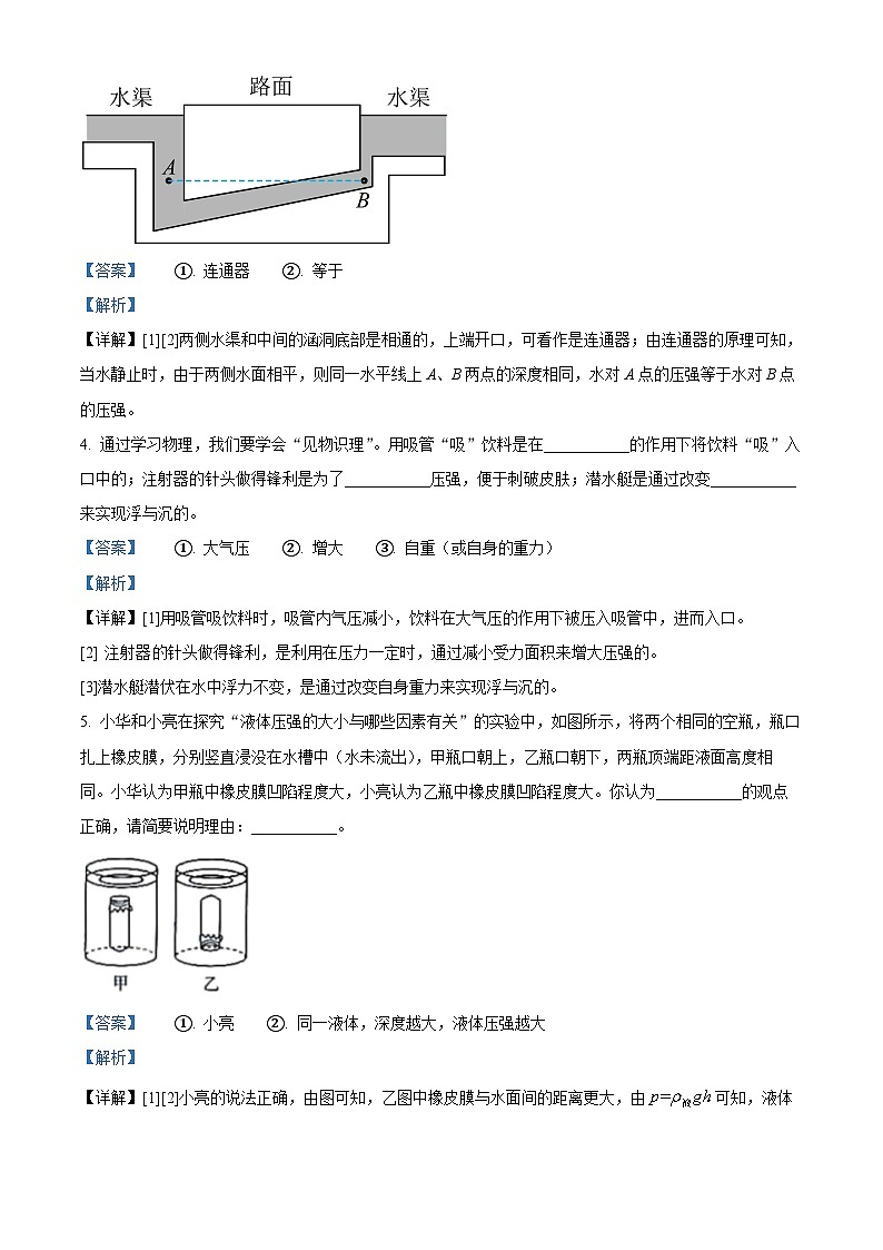 河南省周口市商水县期中考试2023-2024学年八年级下学期4月期中物理试题（原卷版+解析版）02