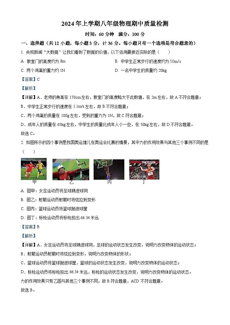 湖南省怀化市溆浦县圣达学校2023-2024学年八年级下学期4月期中物理试题（解析版）第1页
