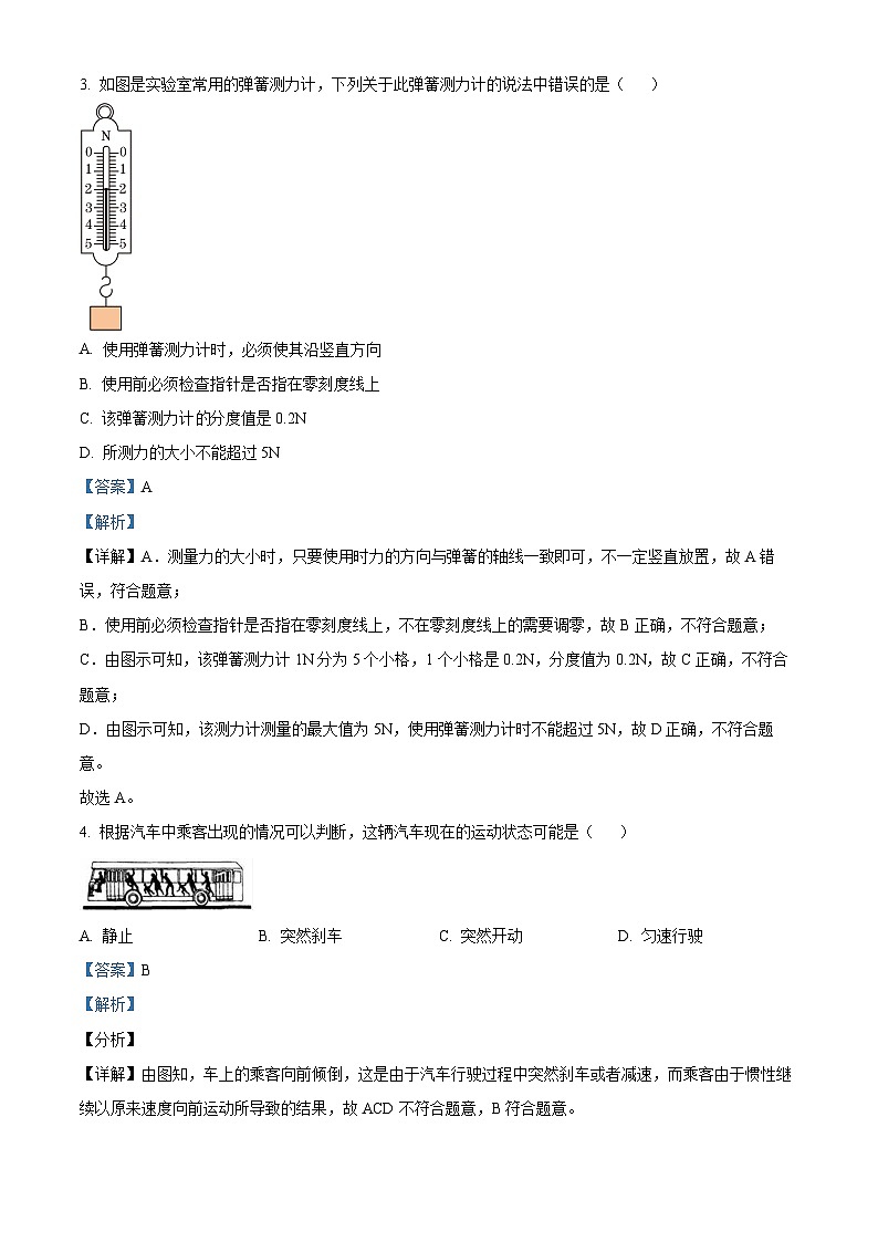 湖南省怀化市溆浦县圣达学校2023-2024学年八年级下学期4月期中物理试题（解析版）第2页