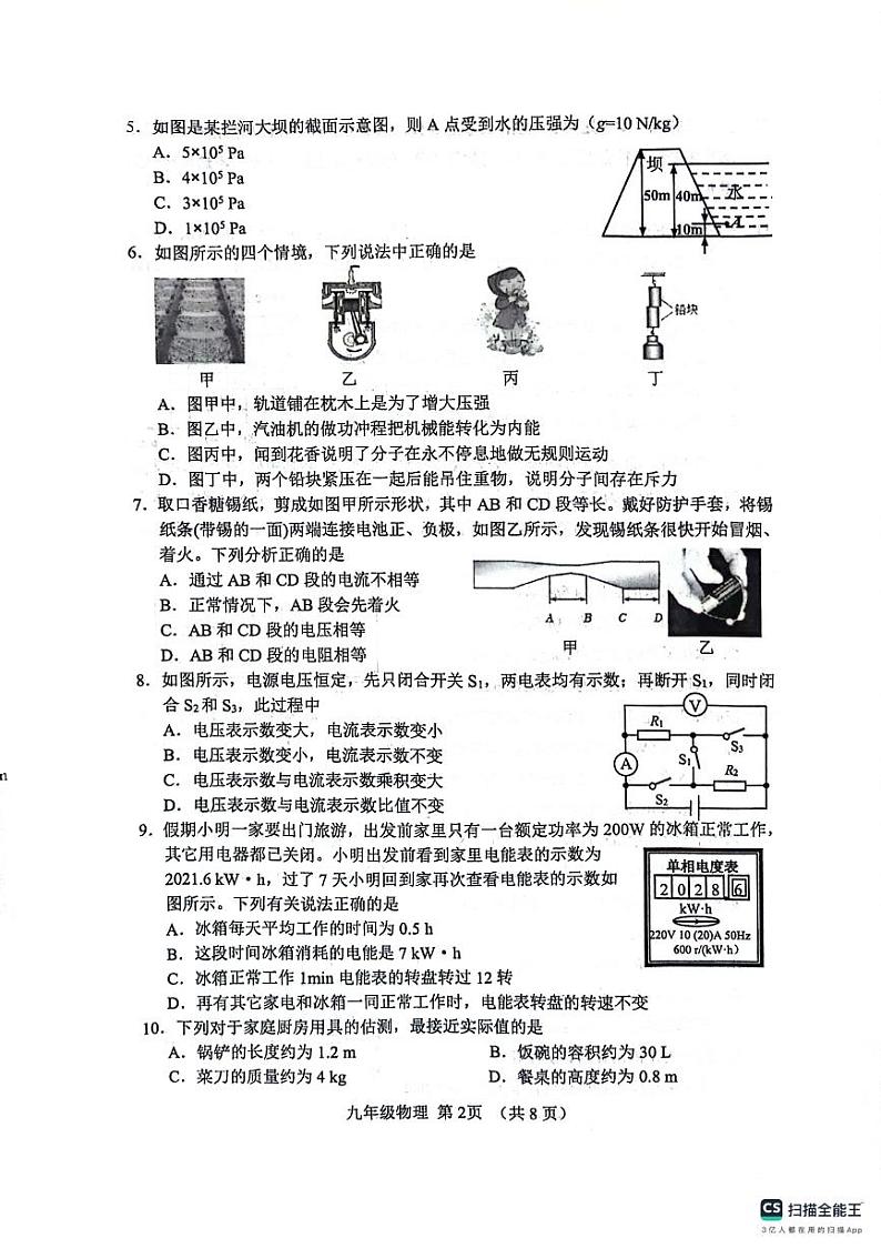 2024年天津市河北区9年级中考物理二模试卷02