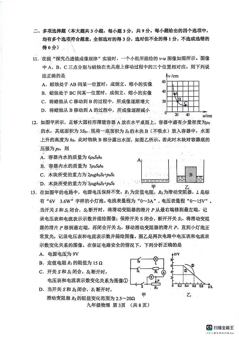 2024年天津市河北区9年级中考物理二模试卷03