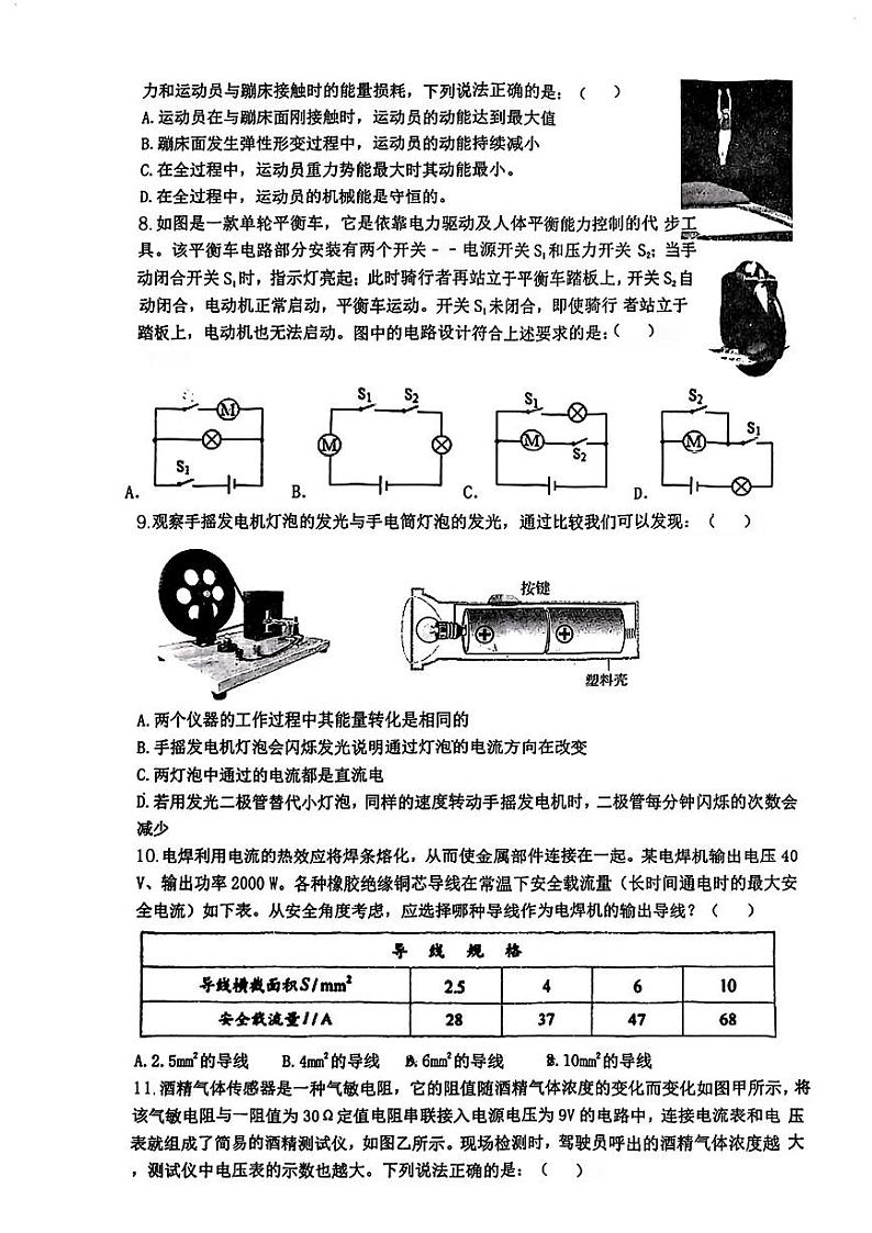 2024年湖北省武汉市武昌区七校联考中考二模物理试题第2页