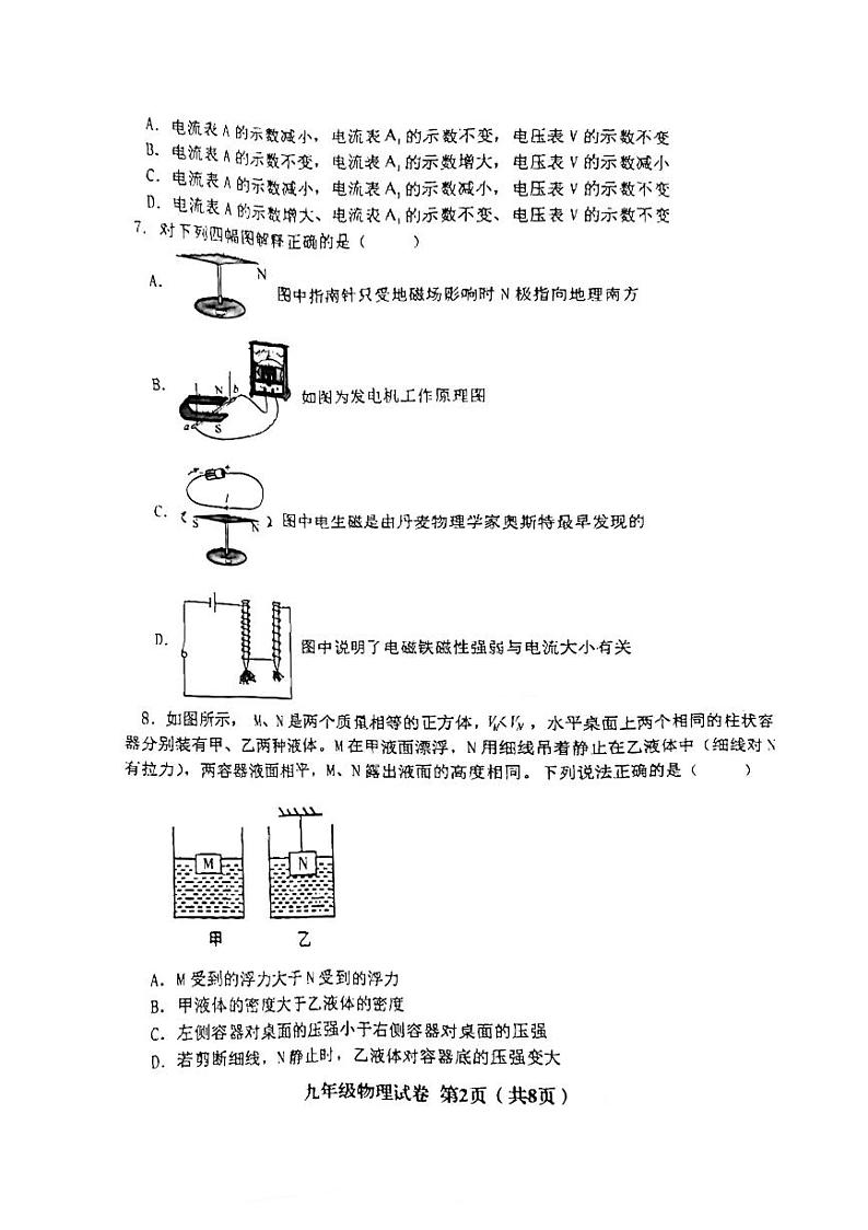 辽宁省阜新市海州区2023-2024学年九年级下学期物理模拟考试卷第2页