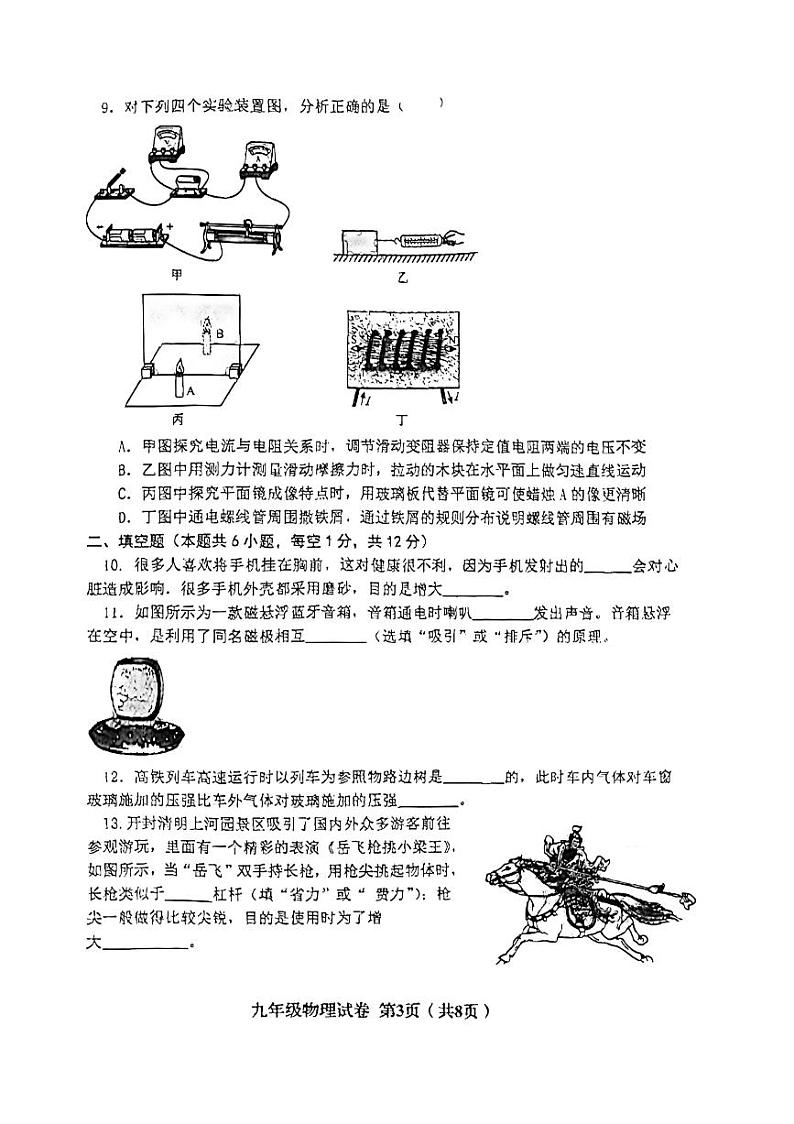 辽宁省阜新市海州区2023-2024学年九年级下学期物理模拟考试卷第3页