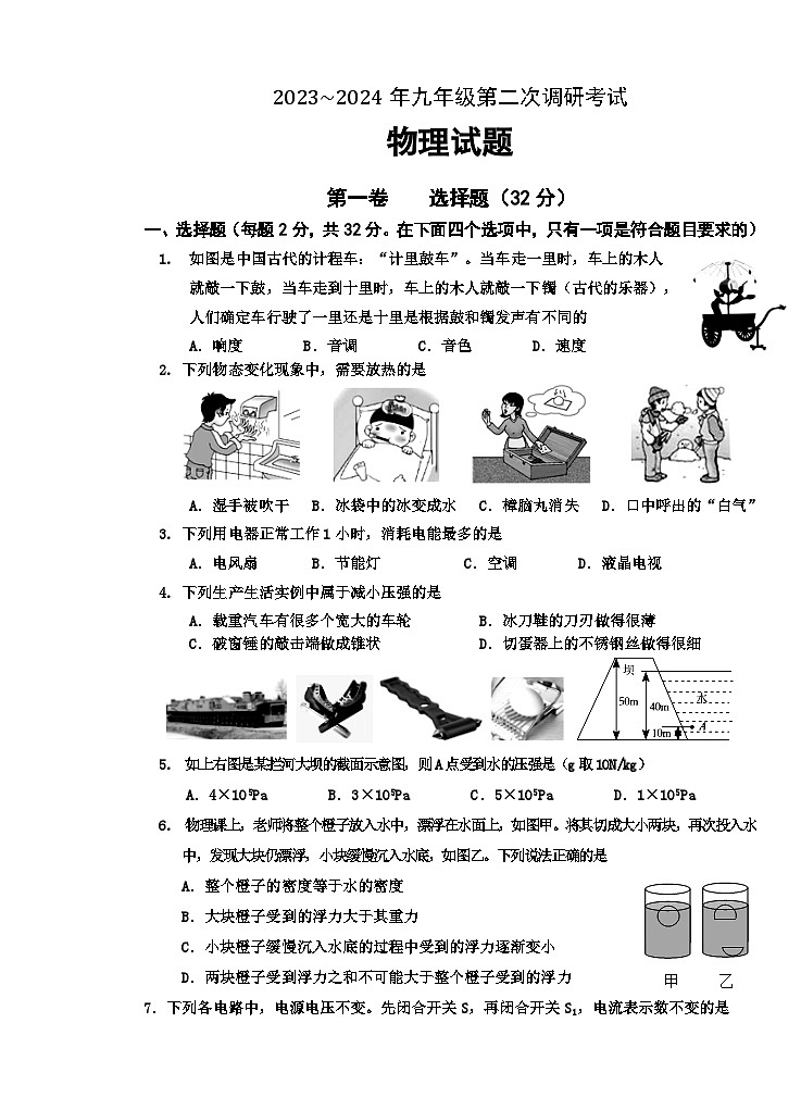 2024年山东省枣庄市台儿庄区中考第二次模拟考试物理试题第1页