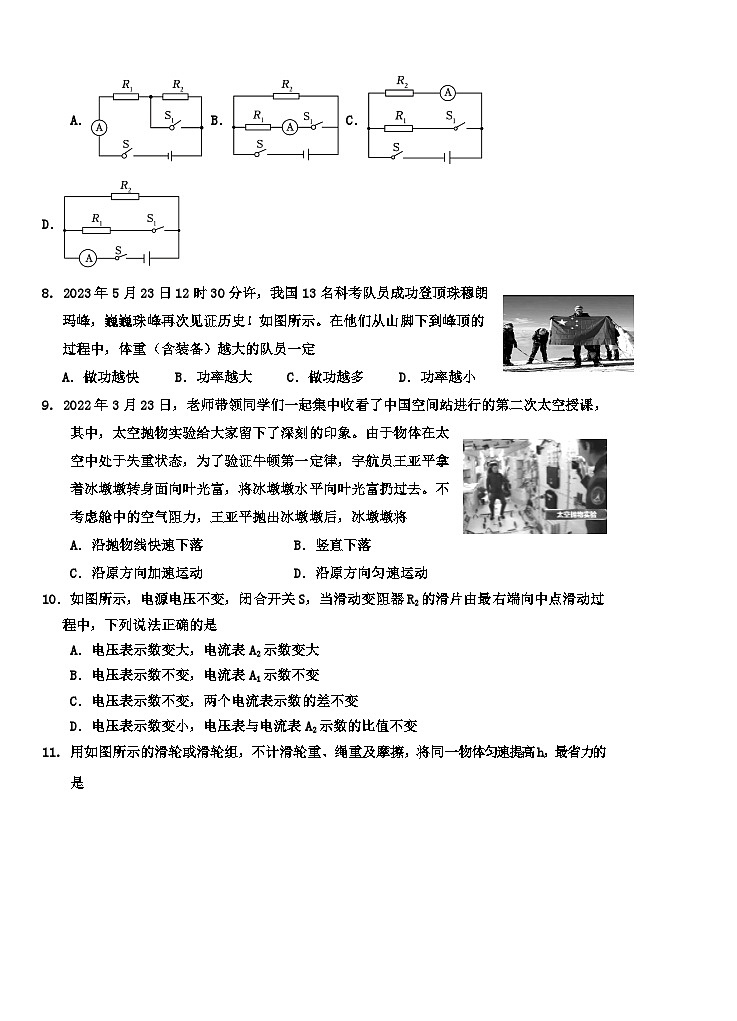 2024年山东省枣庄市台儿庄区中考第二次模拟考试物理试题第2页