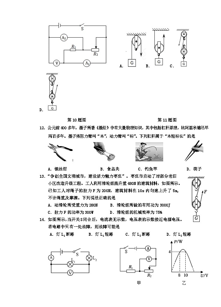 2024年山东省枣庄市台儿庄区中考第二次模拟考试物理试题第3页