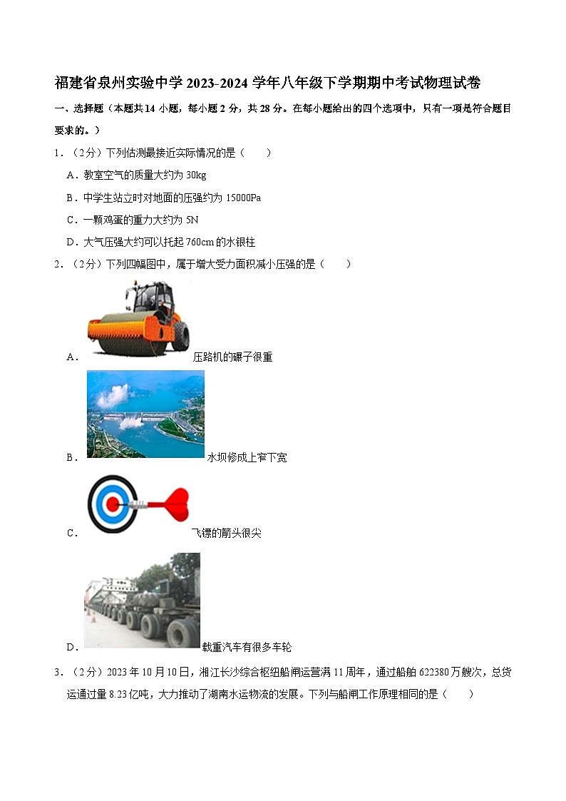福建省泉州实验中学2023-2024学年八年级下学期期中考试物理试卷01